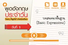 Game screenshot พูดอังกฤษประจำวัน ใครๆ ก็พูดได้ ง่ายนิดเดียว apk