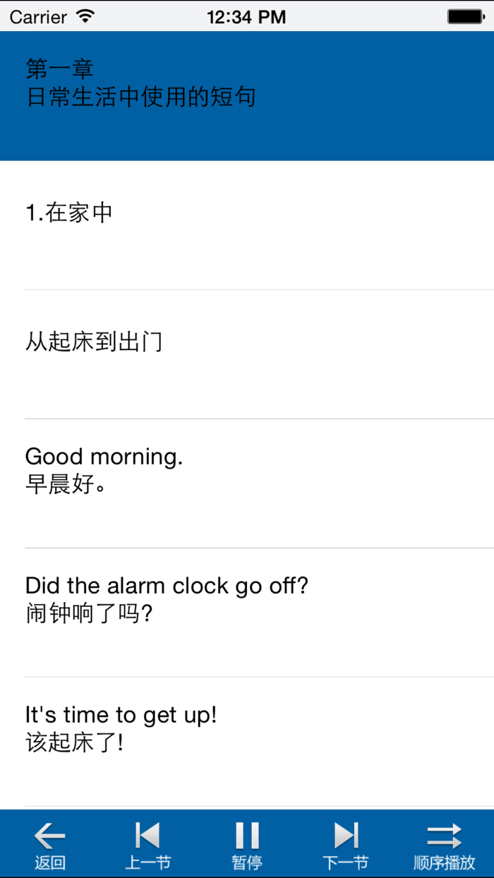 日常英语口语大全