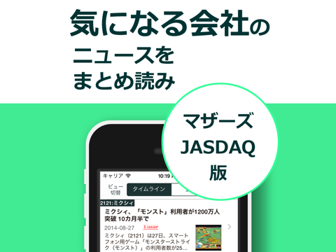 株ニュース（マザーズ・JASDAQ版）〜気になる上場企業のニュースをまとめ読み〜のおすすめ画像1