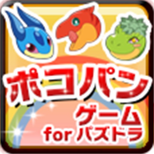 ポコパンゲームforパズドラ ゲリラ時間割や攻略 裏技情報まで満載 Apps 148apps
