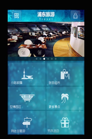 浦东旅游 screenshot 2