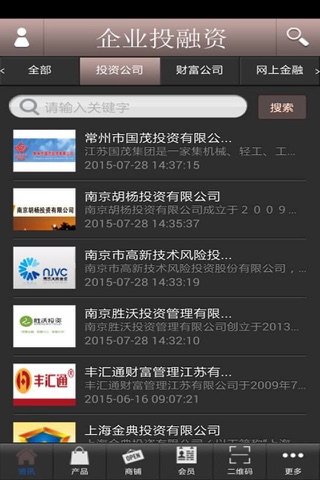 企业投融资 screenshot 3