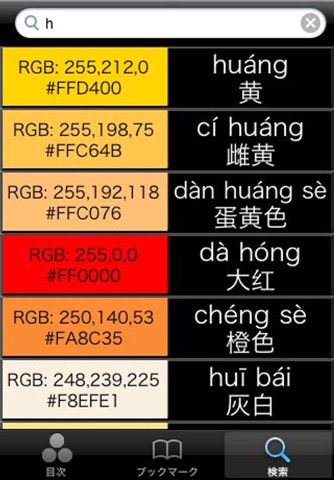 Chinese&Web Safe Color screenshot 3