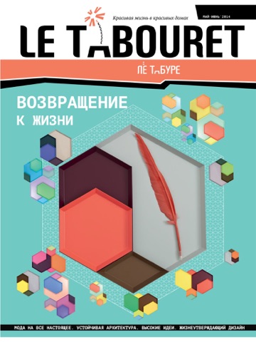 Скриншот из LeTABOURET