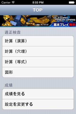 適正検査 screenshot 4