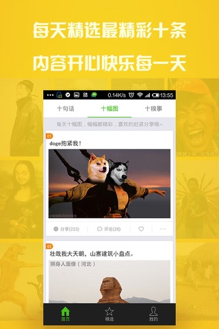 十句话 screenshot 2