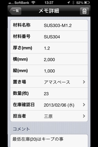 板金材料メモ screenshot 2