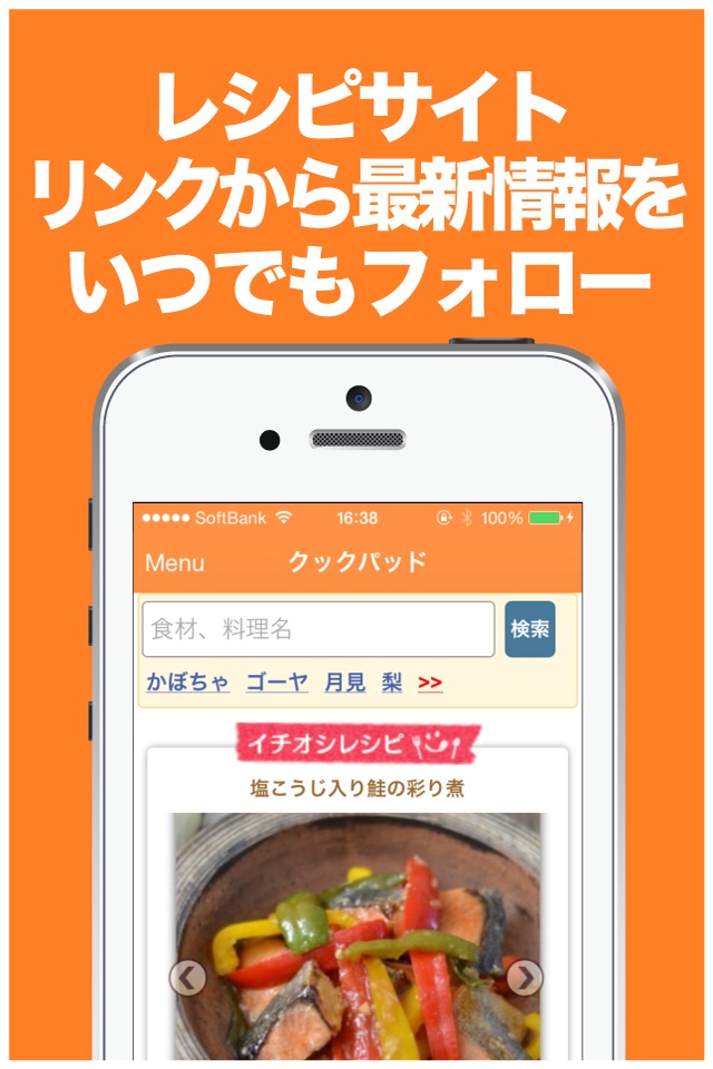 料理/レシピのブログまとめニュース速報 screenshot 3