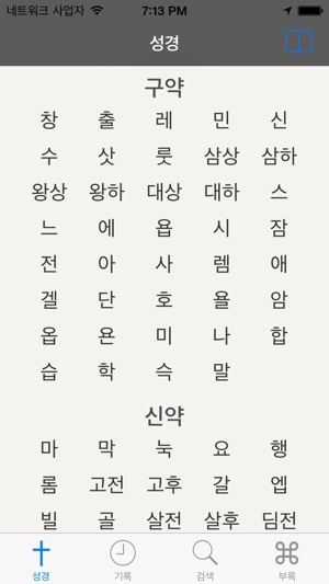 Glory 성경 - 베트남어 버전
