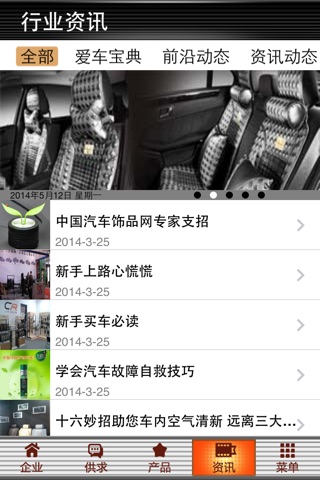 中国汽车饰品網 screenshot 2