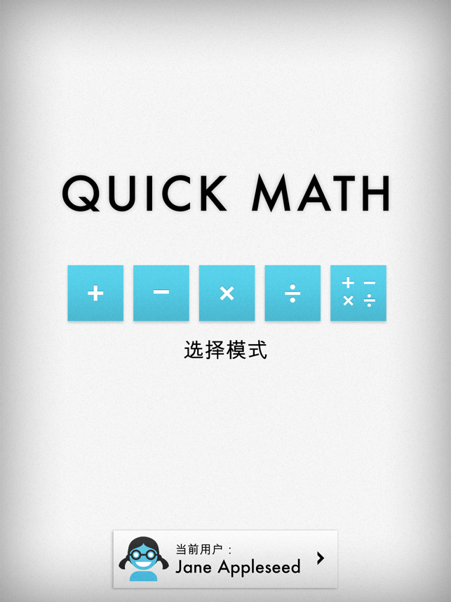 ‎Quick Maths - Arithmetic & Times Table Game Screenshot