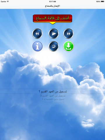 Screenshot #4 pour الإيمان بالسماع