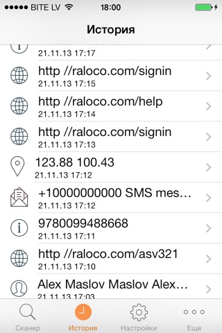 Raloco QR Scan screenshot 4