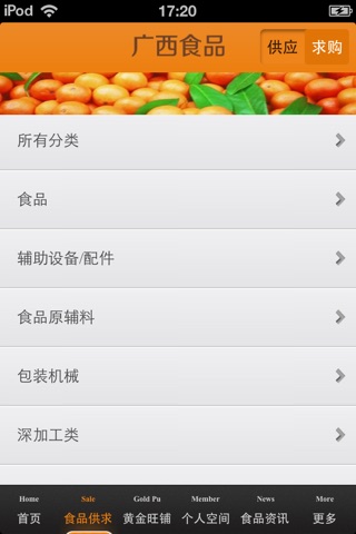 广西食品平台 screenshot 3