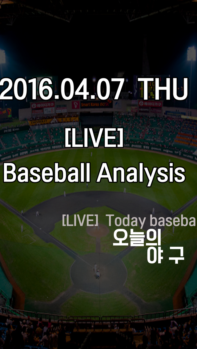 오늘의야구