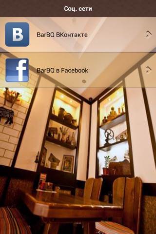 BarBQ Restaurant Odessa screenshot 4