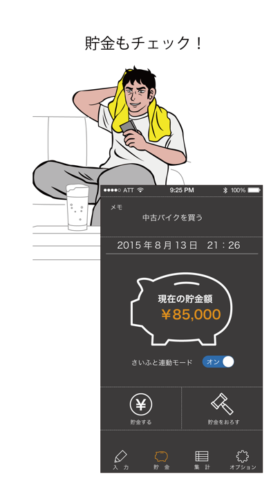 Screenshot #2 pour 働く男のこづかい帳フリー