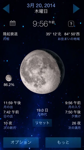 月相満月カレンダーのおすすめ画像1