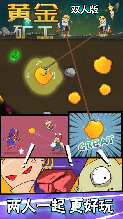 黄金矿工—双人游戏,我的挖金矿世界&冒险小游戏(单机+免费)