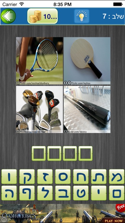 מה בתמונה screenshot-4