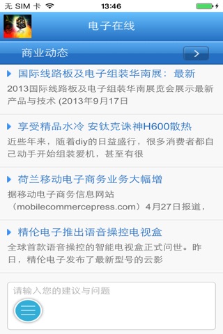 中国电子在线 screenshot 4