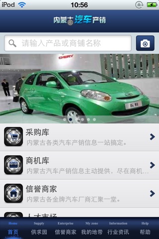 内蒙古汽车产销平台 screenshot 4