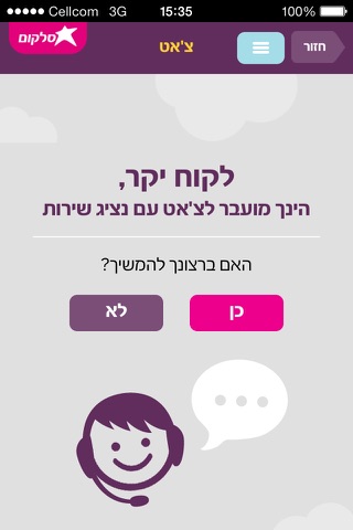 סלקום אישי screenshot 3