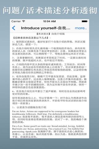 外企英语面试大全 screenshot 2