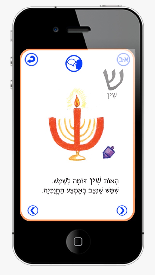 Hebrew Letters Easy Screenshot 3