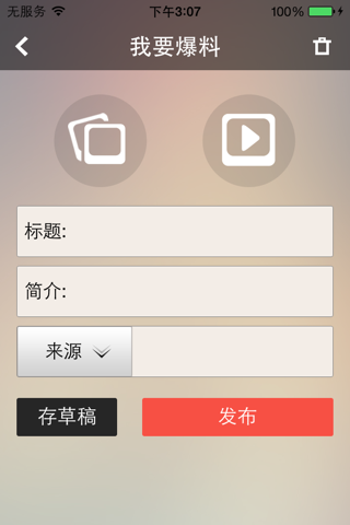 i拍拍新闻 screenshot 3