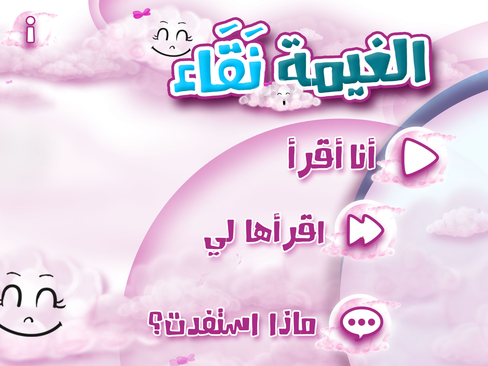 قصة الغيمة نقاء