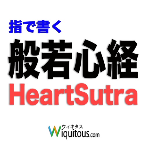 Handwriting “the Heart Sutra” icon