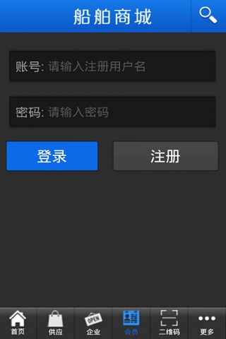 船舶商城 screenshot 4