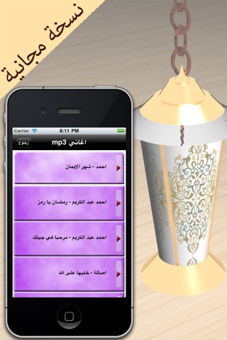 اغاني رمضانية مجانية screenshot 4