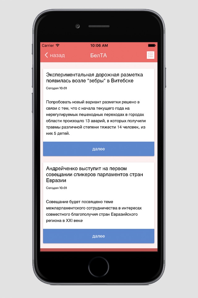 Новости Беларуси и мира screenshot 3