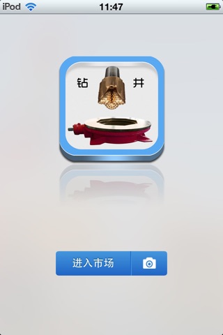 中国钻井平台V1.1 screenshot 2