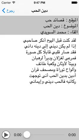 Game screenshot Arabic Audio books كتب عربية مسموعة hack