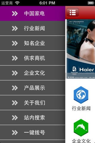 中国家电门户网. screenshot 3