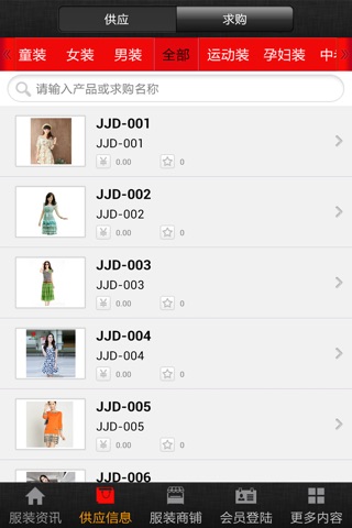 中国服装服饰商城 screenshot 3