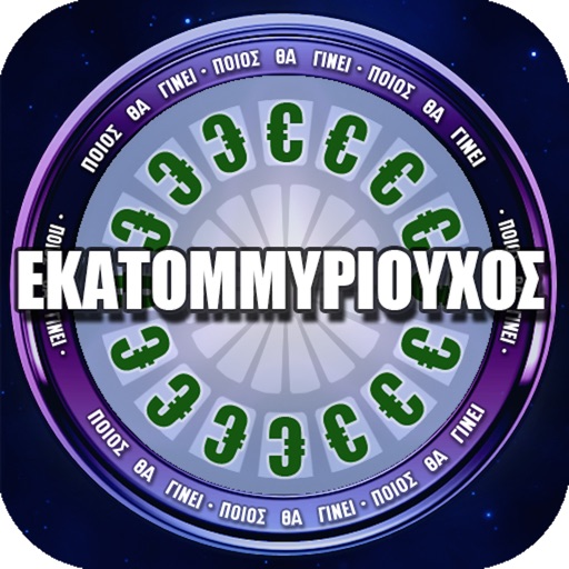 Εκατομμυριούχος