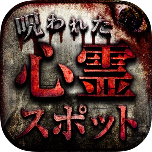 【閲覧注意】心霊スポット大全集!激ヤバ体験と恐ろしい都市伝説