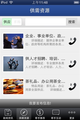 牵手网 screenshot 2