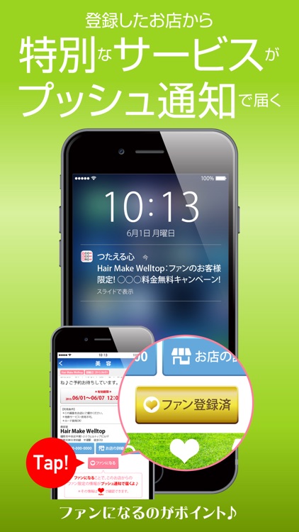 つたえる心 -簡単！便利！お得情報受信アプリ！-