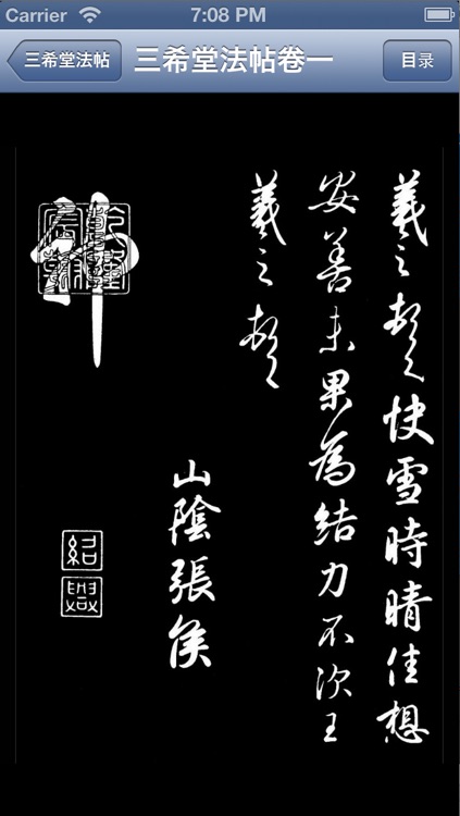 毛笔字学习与鉴赏 L screenshot-3