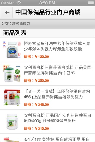 中国保健品行业门户商城 screenshot 4