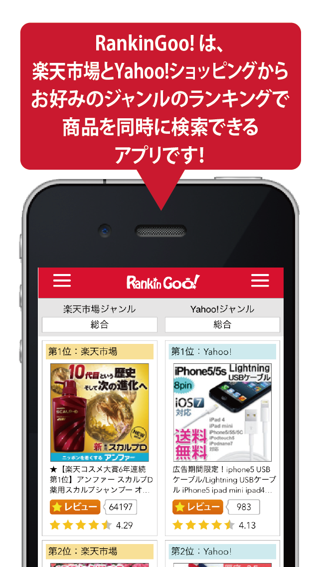 RankinGoo! for 楽天市場&Yahoo!ショッピングのおすすめ画像1