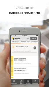 Standard Страхование screenshot #3 for iPhone