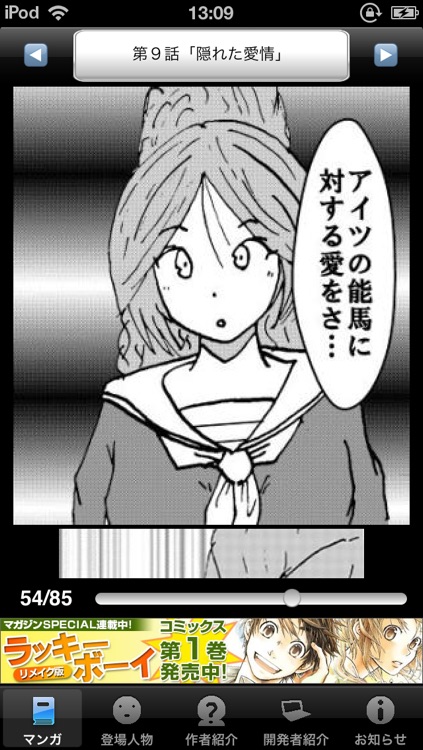 ラッキーボーイ2(無料漫画)