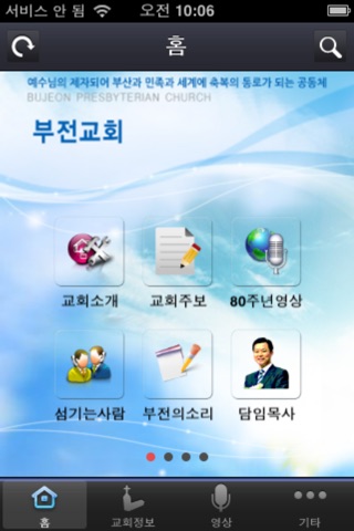 부전교회 screenshot 2