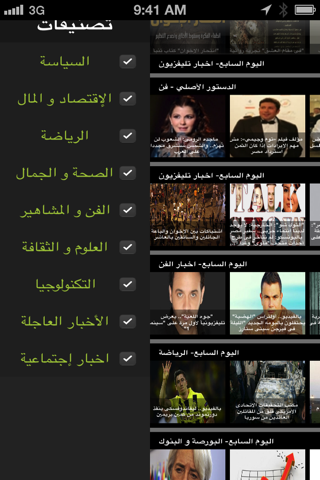 Ekhbary Free - الاخبارى مجانا screenshot 2